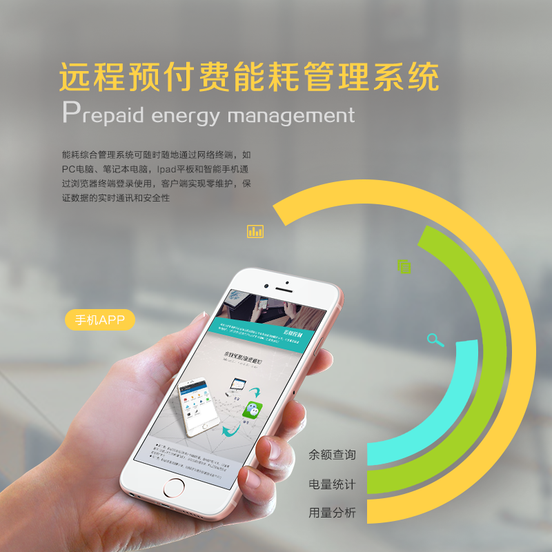 遠(yuǎn)程預(yù)付費抄表系統(tǒng)手機(jī)APP微信支付寶繳費能耗管理